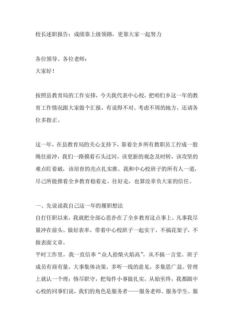 校长述职报告：成绩靠上级领路，更靠大家一起努力 - 臻优资源网