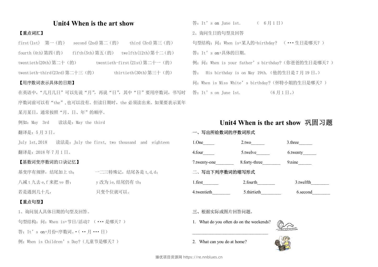 五年级英语下册最新整理PEPUnit4Whenistheartshow知识点（人教PEP版） - 臻优资源网