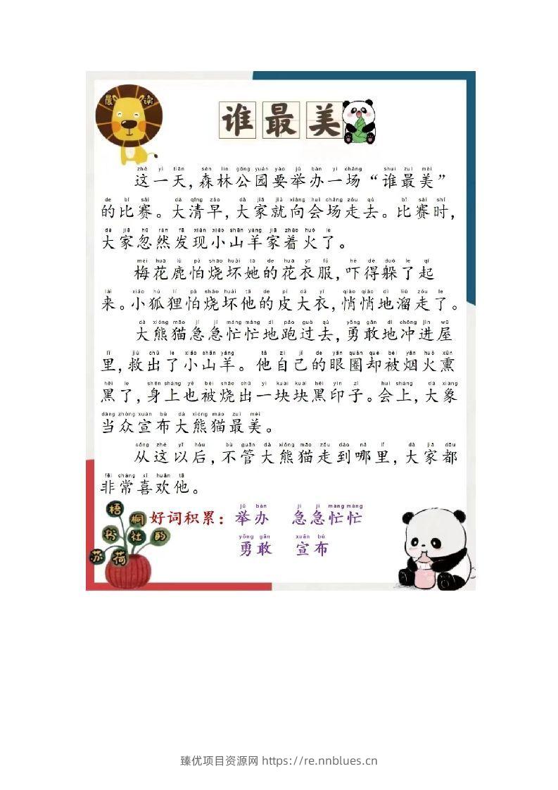 3.31每日晨读二年级语文下册 - 臻优资源网