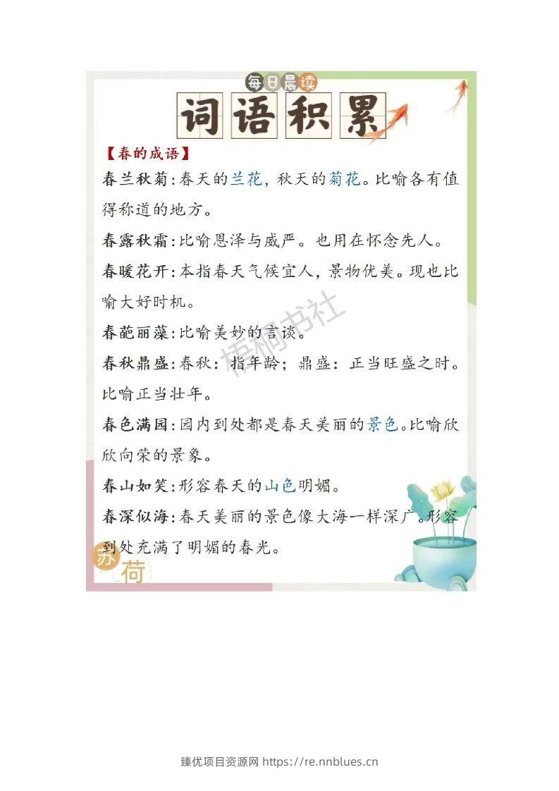 图片[2] - 3.31每日晨读二年级语文下册 - 臻优资源网