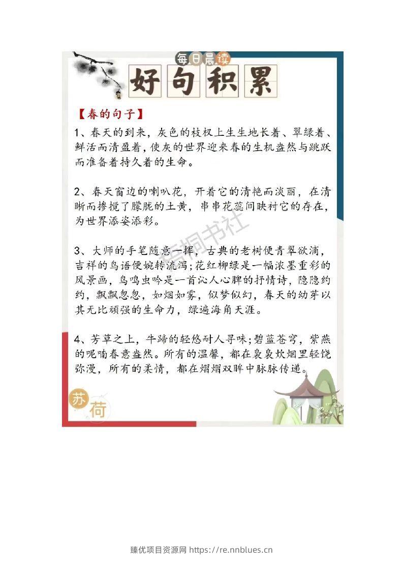 图片[3] - 3.31每日晨读二年级语文下册 - 臻优资源网