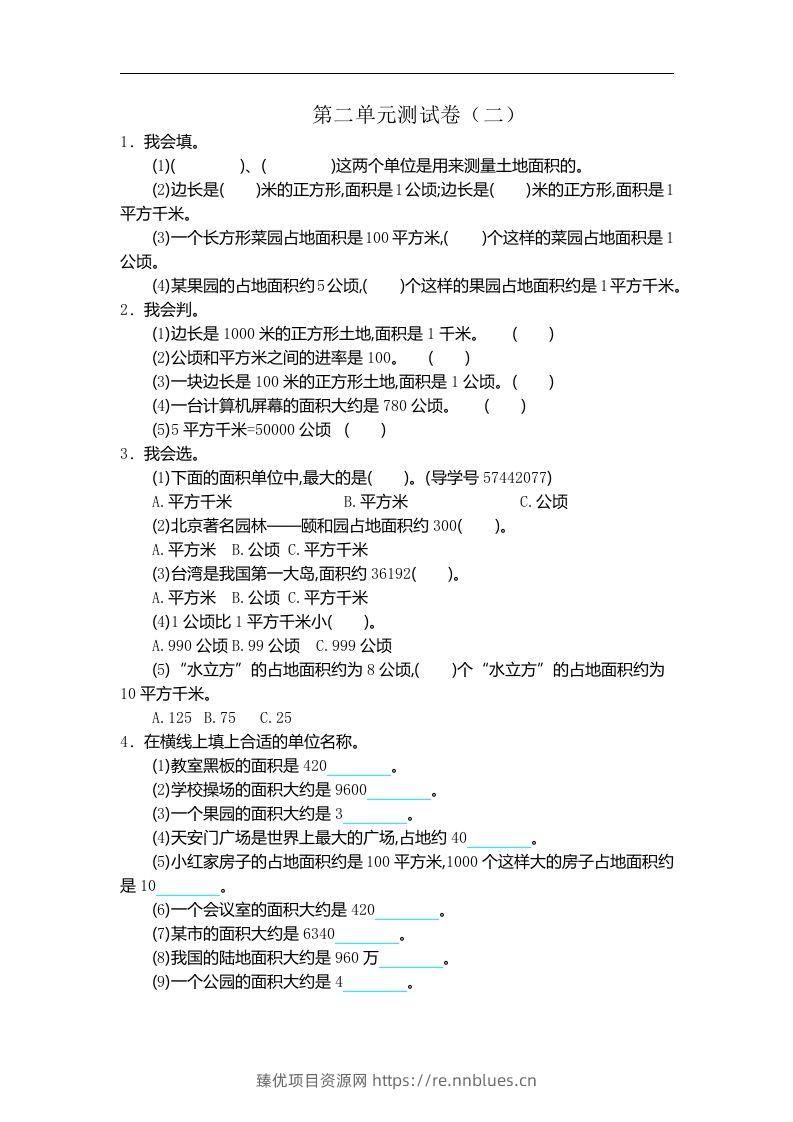 四（上）人教版数学第二单元测试卷.2 - 臻优资源网