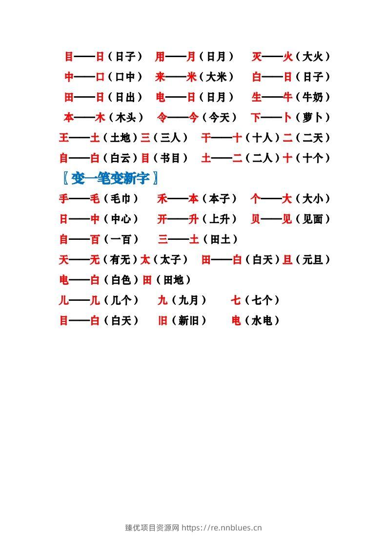 图片[2] - 一上语文加加减减变新字梳理汇总+专项练习 - 臻优资源网