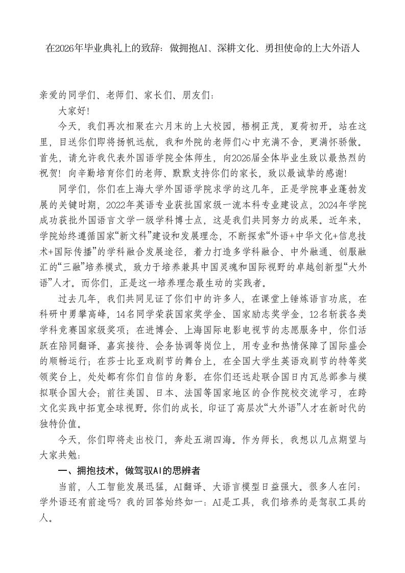 在2026年毕业典礼上的致辞：拥抱AI、深耕文化 - 臻优资源网