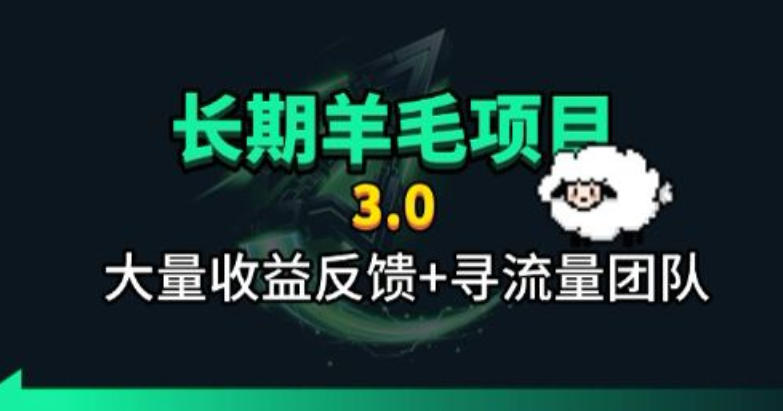 长期羊毛项目，小程序订阅3.0，几分钟单号30-50r，全自动项目，被动收益 - 臻优资源网