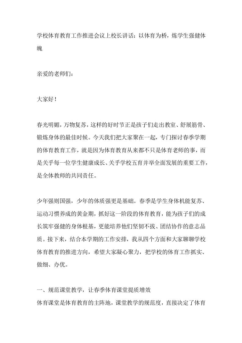学校体育教育工作推进会议上校长讲话：以体育为桥，炼学生强健体魄 - 臻优资源网