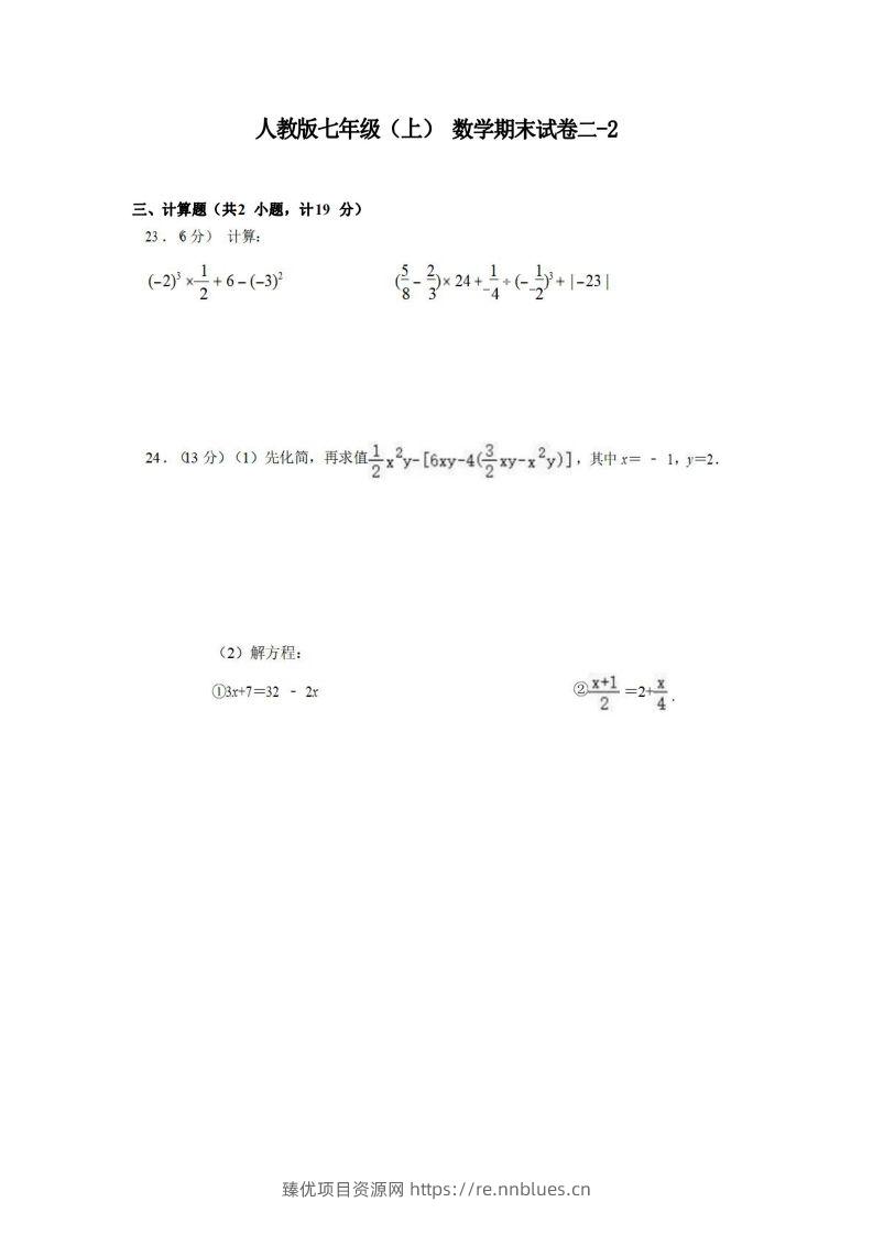 七年级（上）数学期末试卷2-2卷人教版 - 臻优资源网
