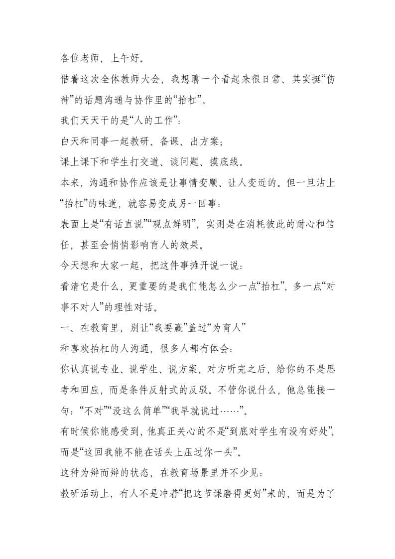 校长在教师大会上讲话：抬杠，没有好处 - 臻优资源网