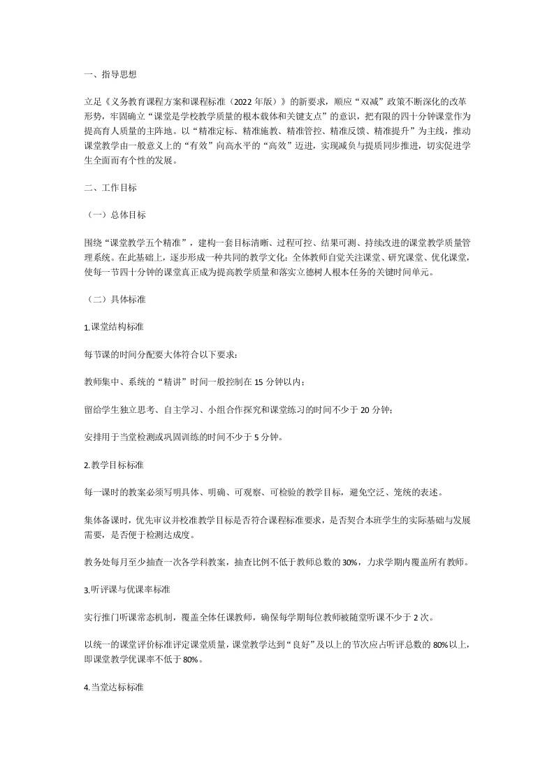学校课堂教学提质增效实施方案：向“四十分钟”课堂要质量!抓实教学目标这个牛鼻子! - 臻优资源网