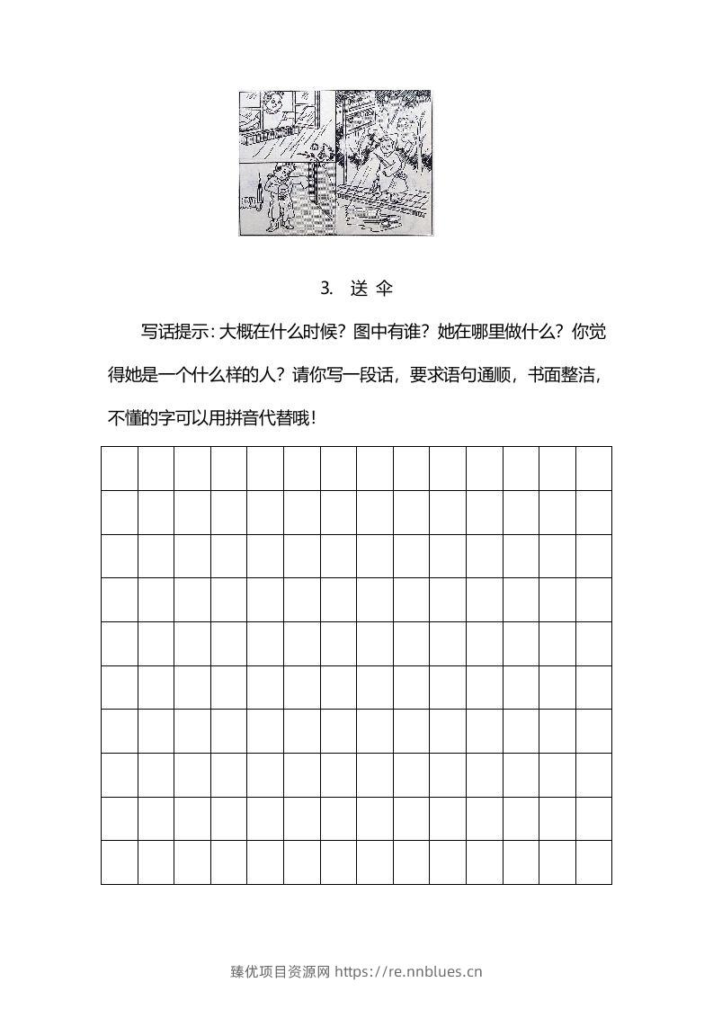 图片[3] - 二上语文看图写话练习（幅画有答案） - 臻优资源网