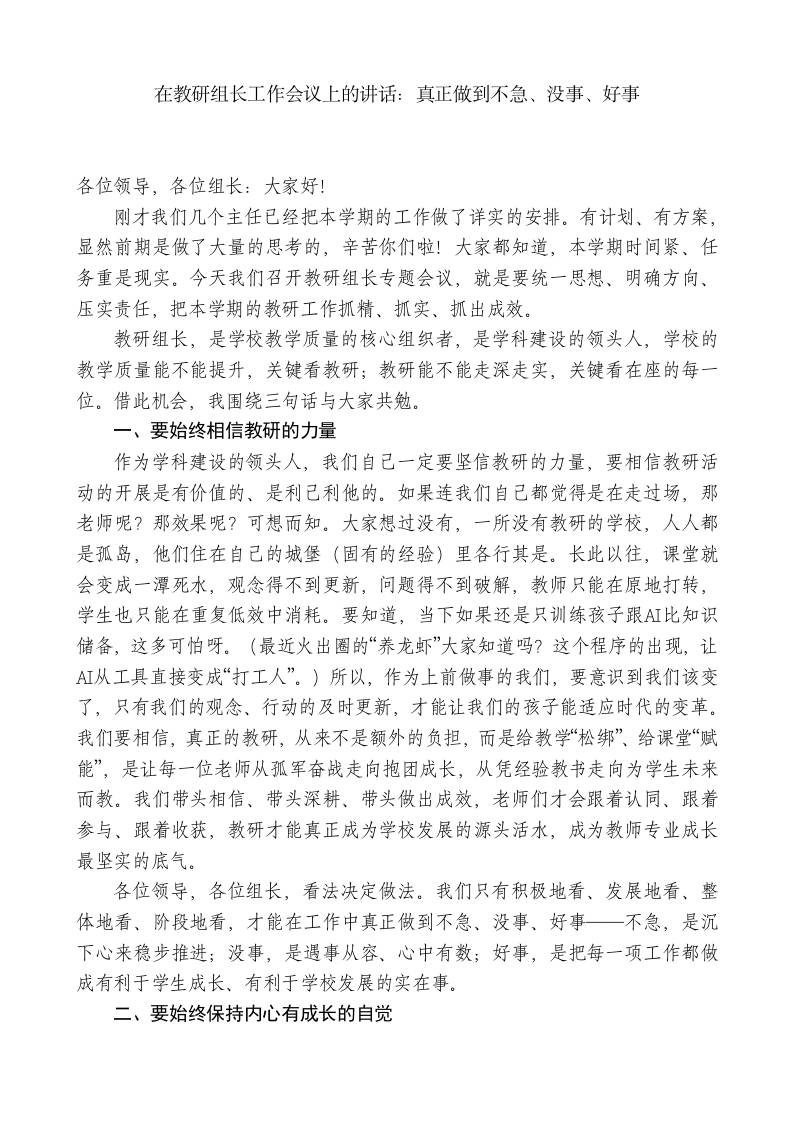 在教研组长工作会议上的讲话：真正做到不急、没事、好事 - 臻优资源网