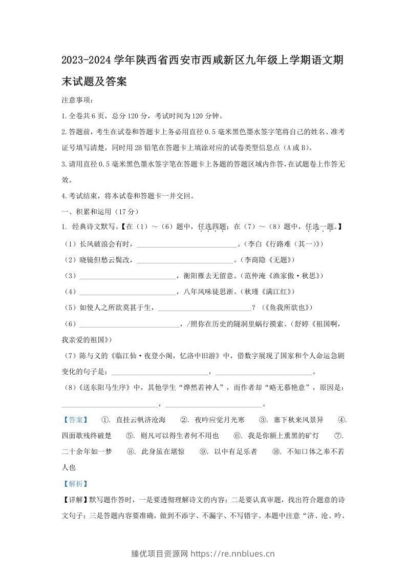 2023-2024学年陕西省西安市西咸新区九年级上学期语文期末试题及答案(Word版) - 臻优资源网