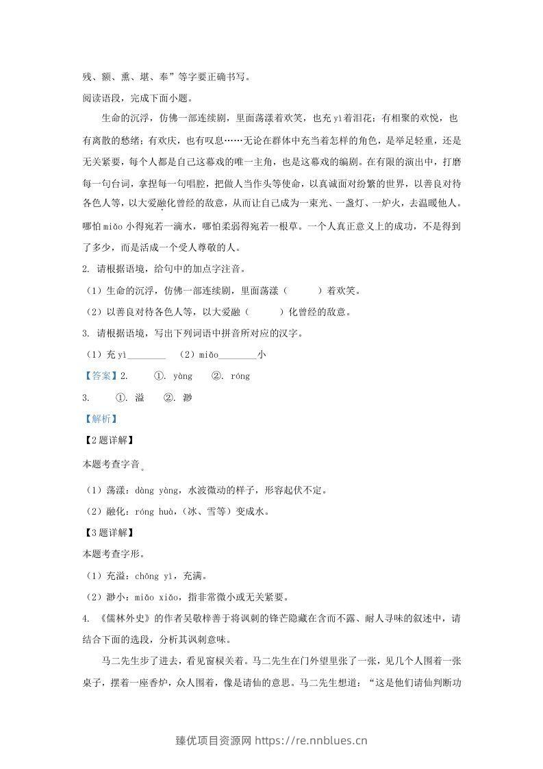 图片[2] - 2023-2024学年陕西省西安市西咸新区九年级上学期语文期末试题及答案(Word版) - 臻优资源网