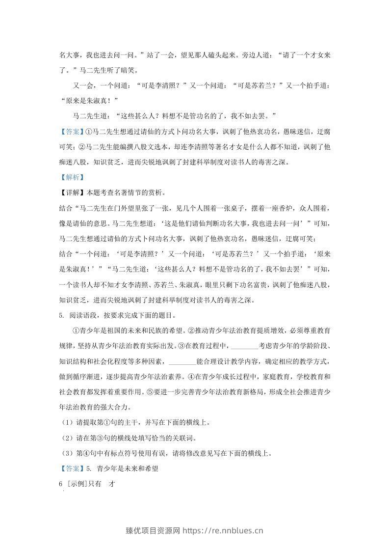 图片[3] - 2023-2024学年陕西省西安市西咸新区九年级上学期语文期末试题及答案(Word版) - 臻优资源网