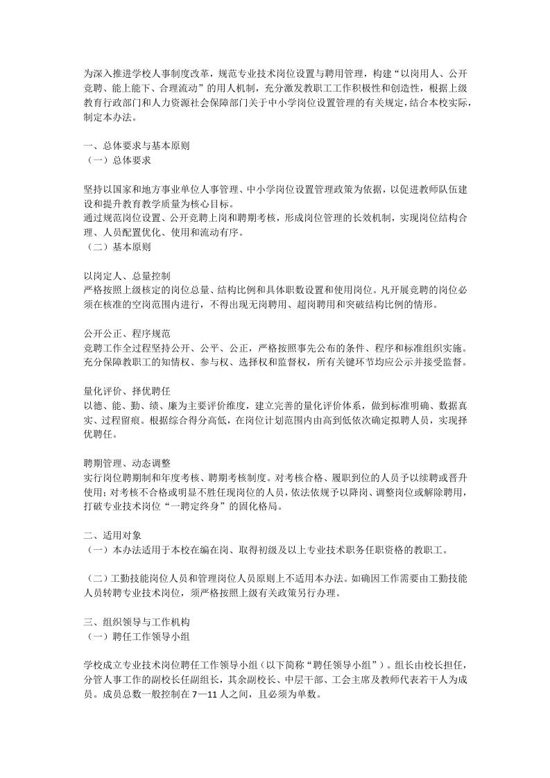 中小学教师职称评审推荐方案（2026年修订）2 - 臻优资源网
