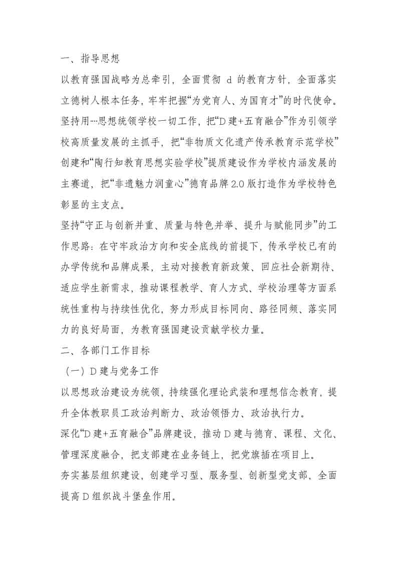 学校2026年工作计划 - 臻优资源网