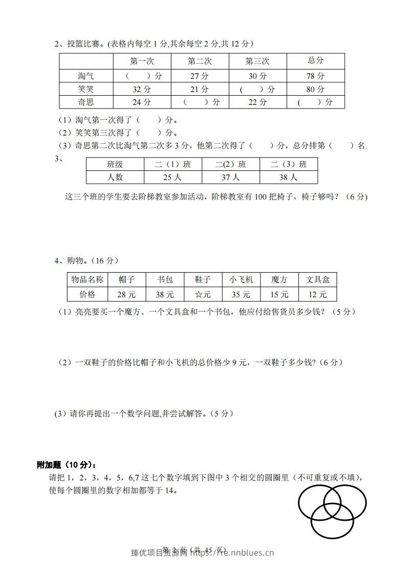 图片[2] - 北师大版小学二年级上册数学单元检测题全册 - 臻优资源网