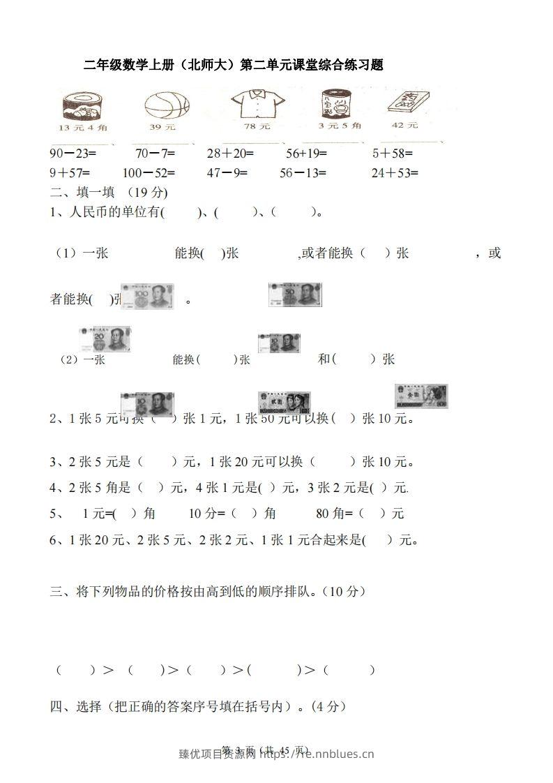 图片[3] - 北师大版小学二年级上册数学单元检测题全册 - 臻优资源网