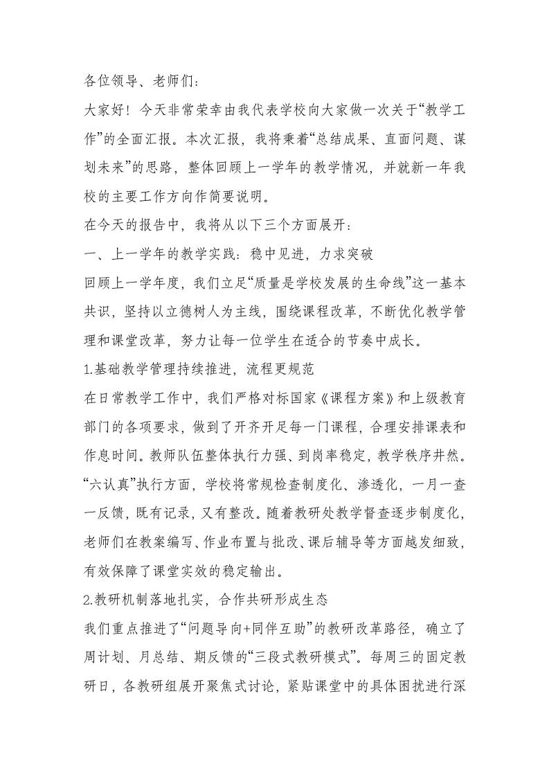 学校教育教学工作汇报：别拿豆包不当干粮！这校长把老师当肉包子供着！ - 臻优资源网