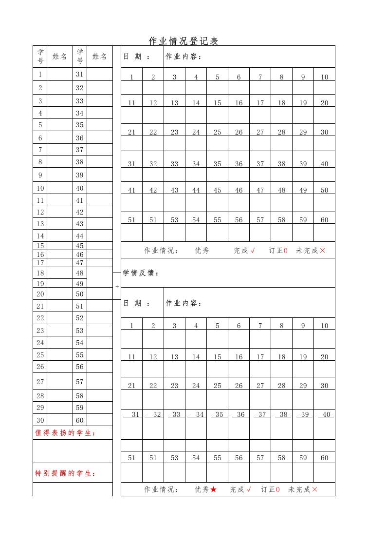 收作业表4 - 臻优资源网
