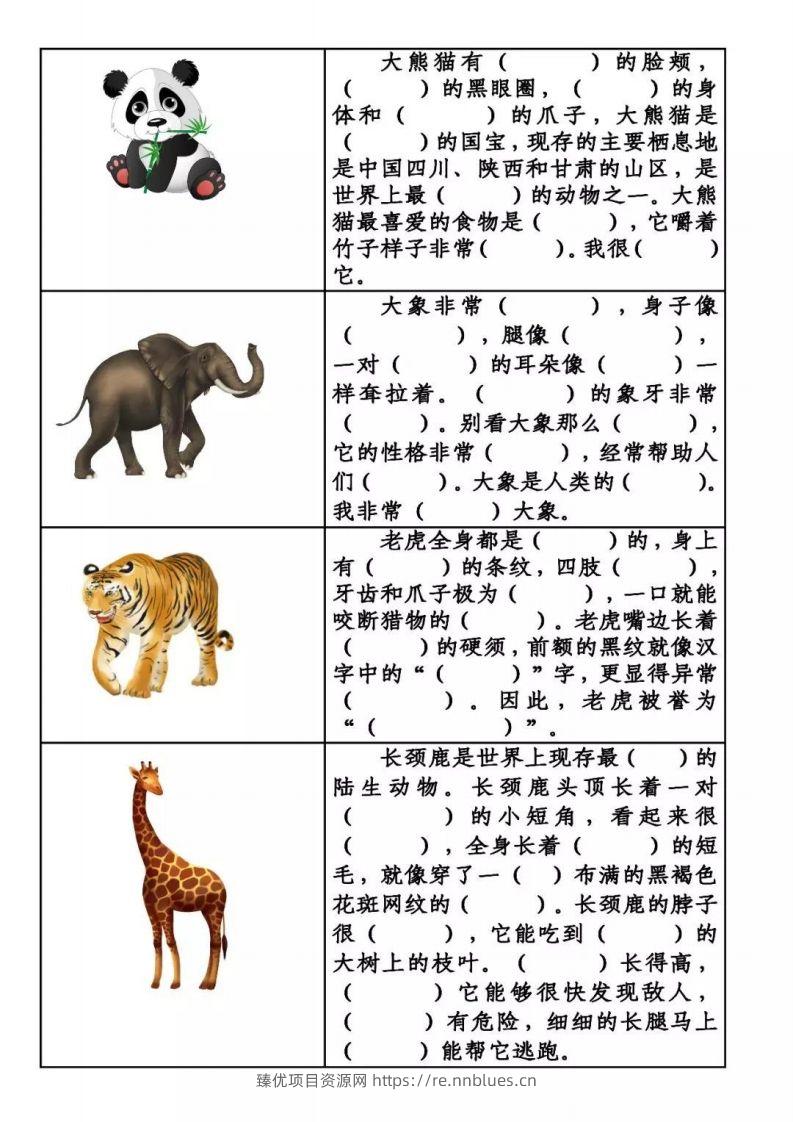 图片[2] - 【必考动物】看图写话填空二上语文 - 臻优资源网