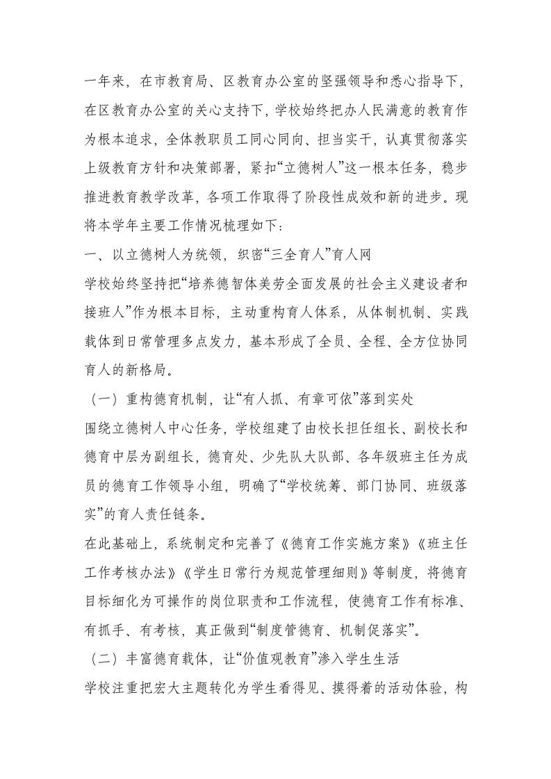 总结一年来的工作，校长发言：校各方面工作取得了显著成效 - 臻优资源网