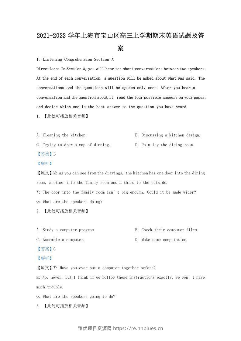 2021-2022学年上海市宝山区高三上学期期末英语试题及答案(Word版) - 臻优资源网