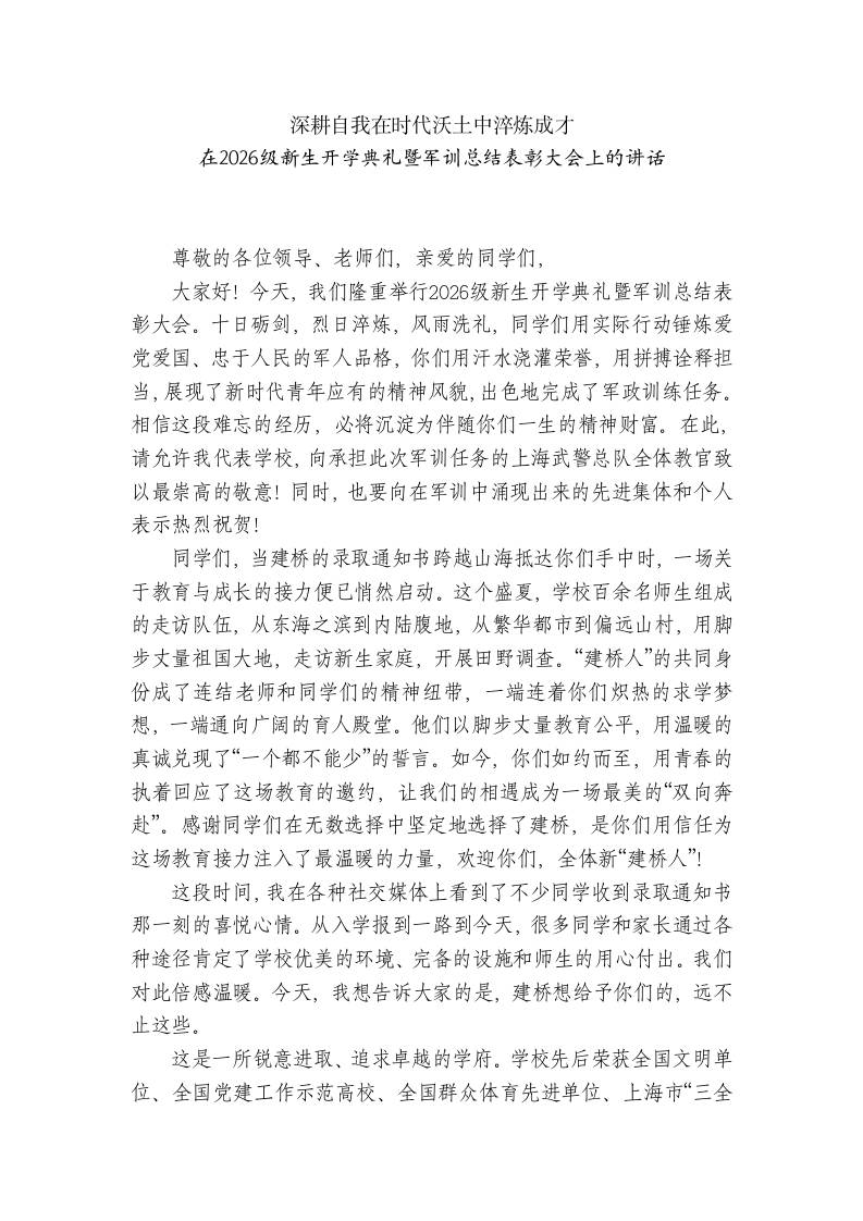 学校校长在2026级新生开学典礼暨军训总结表彰大会上的讲话 - 臻优资源网
