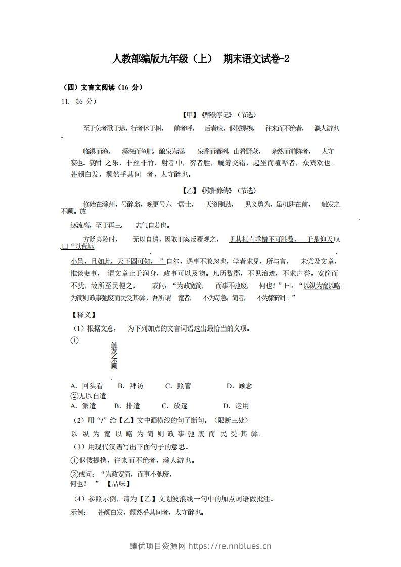 九年级（上）语文期末试卷6-2卷人教部编版 - 臻优资源网