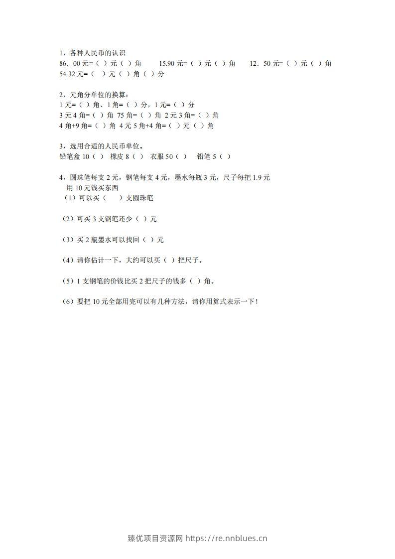 图片[2] - (完整)小学二年级数学上册元角分专项练习题 - 臻优资源网