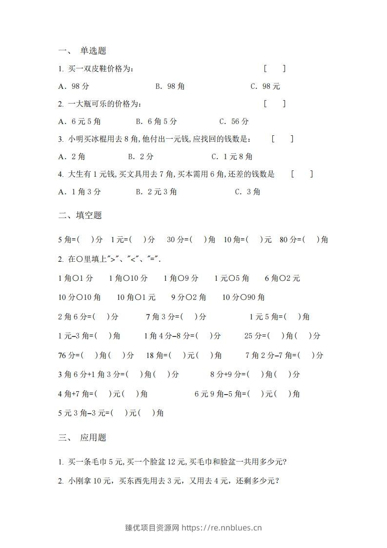 图片[3] - (完整)小学二年级数学上册元角分专项练习题 - 臻优资源网