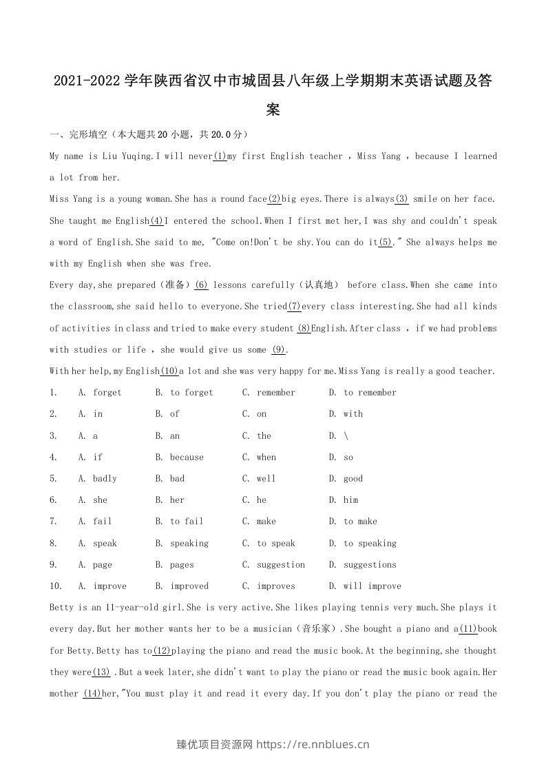 2021-2022学年陕西省汉中市城固县八年级上学期期末英语试题及答案(Word版) - 臻优资源网