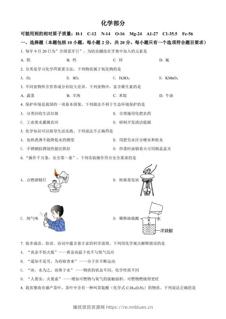 2022年甘肃省武威市中考化学真题（空白卷） - 臻优资源网