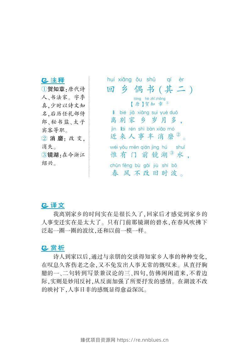 一年级上语文课外拓展古诗词 - 臻优资源网