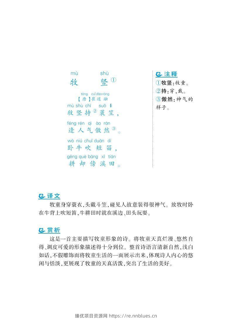 图片[2] - 一年级上语文课外拓展古诗词 - 臻优资源网