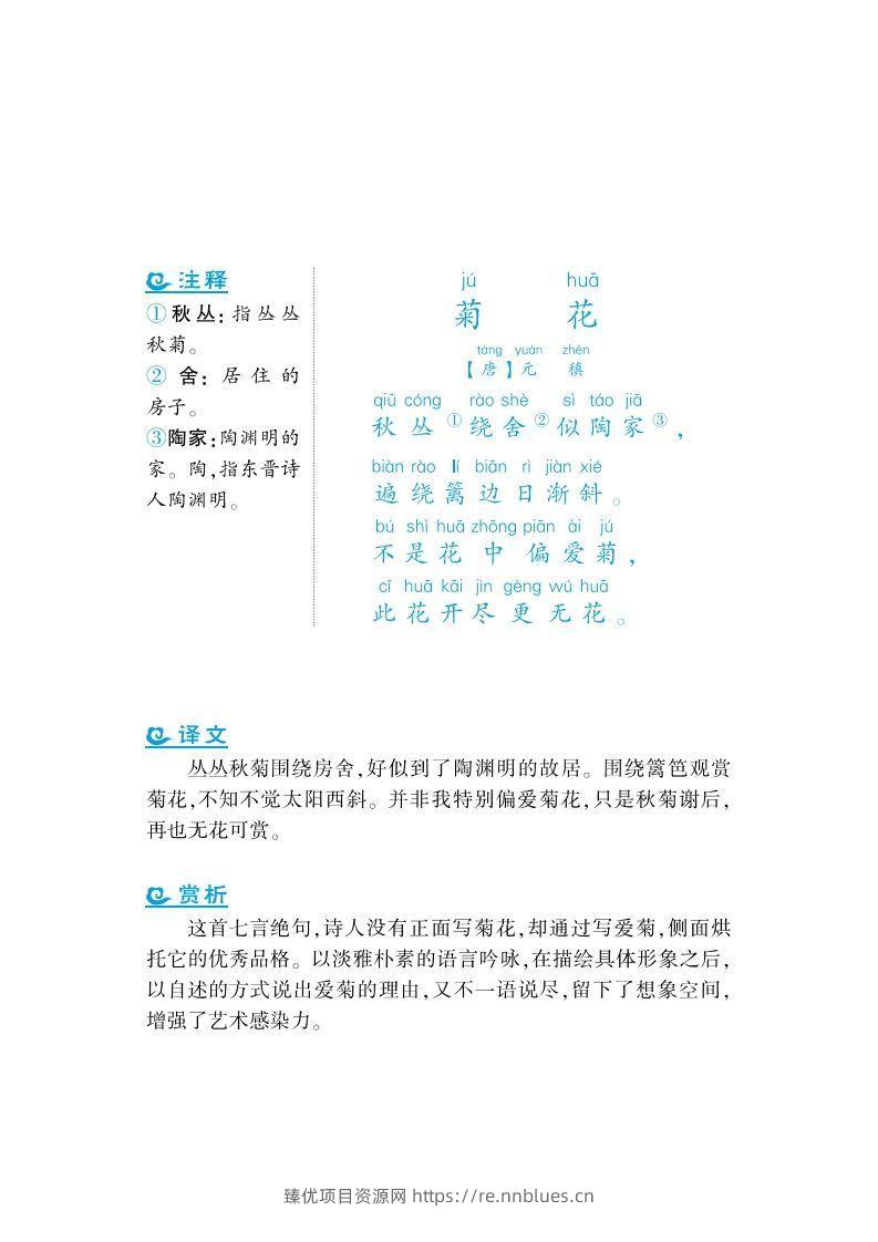 图片[3] - 一年级上语文课外拓展古诗词 - 臻优资源网