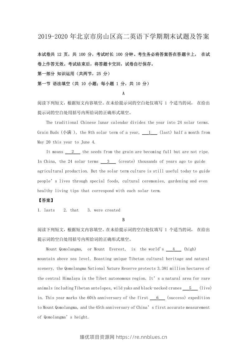 2019-2020年北京市房山区高二英语下学期期末试题及答案(Word版) - 臻优资源网