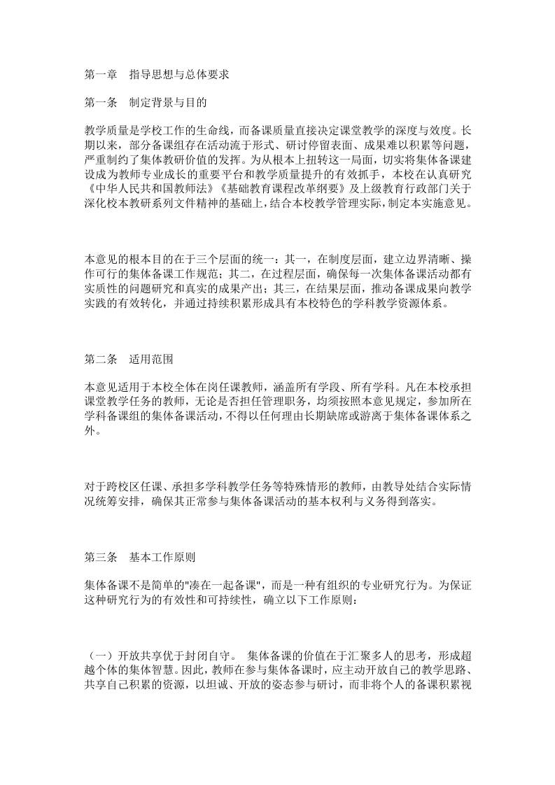 学校集体备课管理办法（2026试行） - 臻优资源网