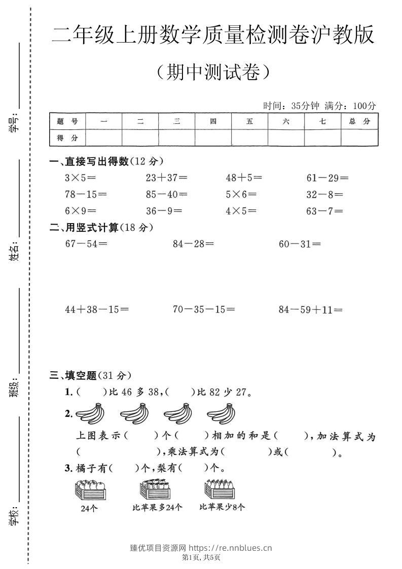 二年级上数学期中质量检测卷《沪教版》 - 臻优资源网