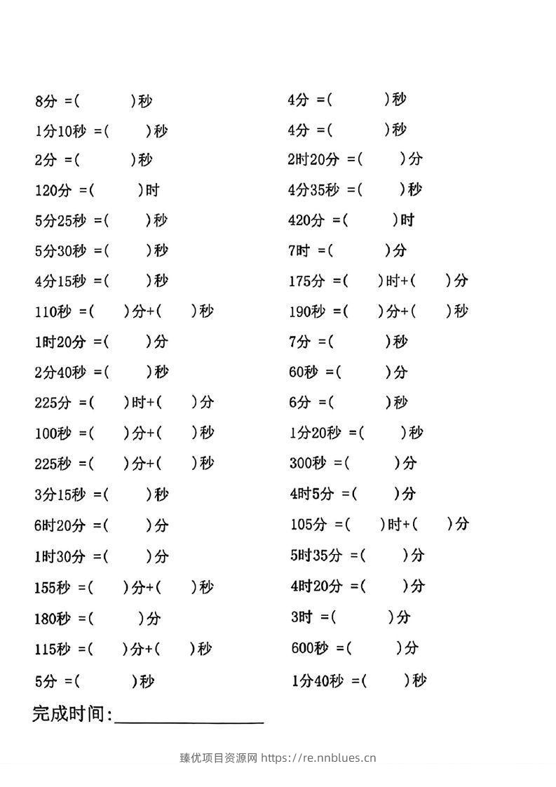 图片[2] - 三年级数学上册(时分秒)专项练习 - 臻优资源网