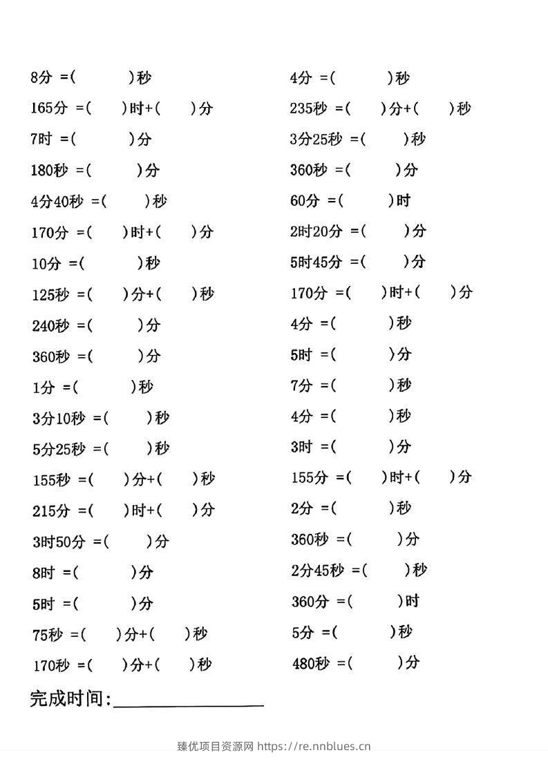 图片[3] - 三年级数学上册(时分秒)专项练习 - 臻优资源网