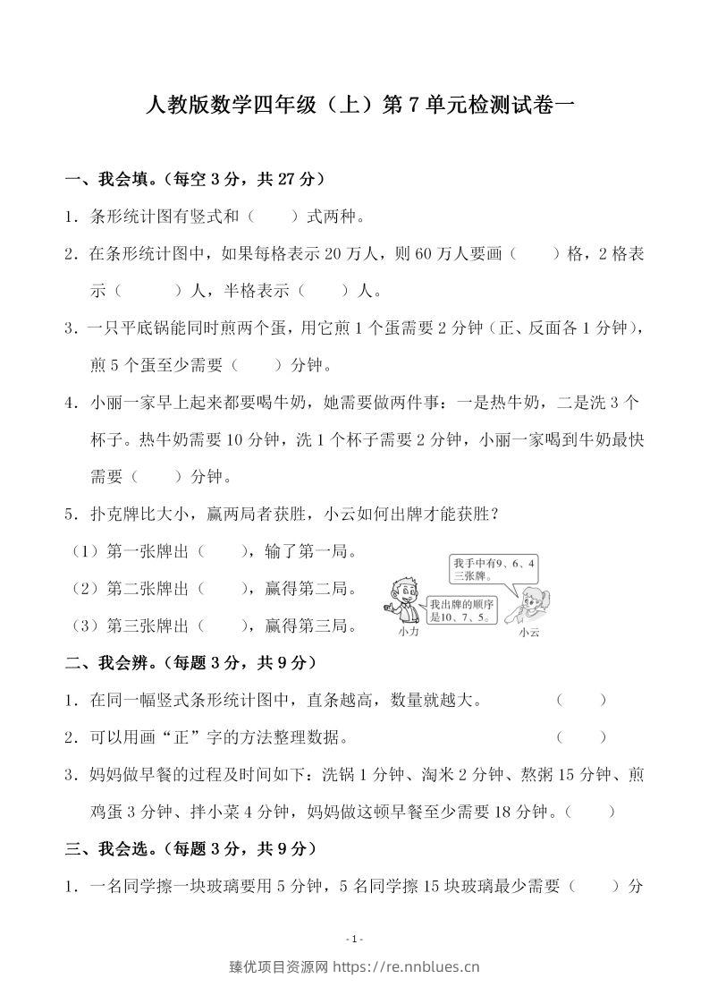 四（上）人教版数学第七单元检测试卷一 - 臻优资源网