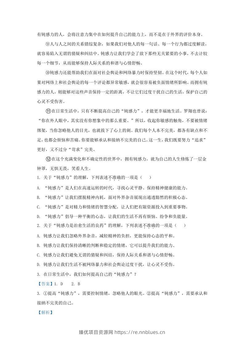 图片[2] - 2023-2024学年湖北省武汉市东西湖区九年级上学期语文期末试题及答案(Word版) - 臻优资源网
