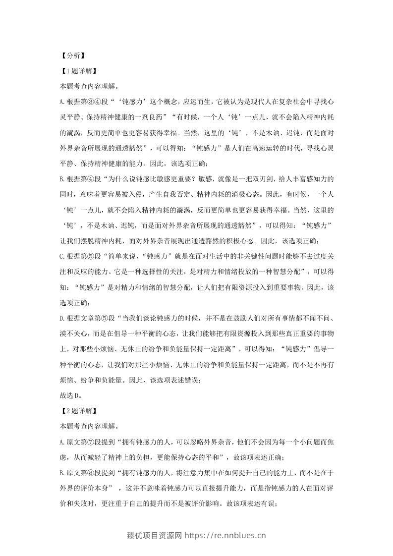 图片[3] - 2023-2024学年湖北省武汉市东西湖区九年级上学期语文期末试题及答案(Word版) - 臻优资源网