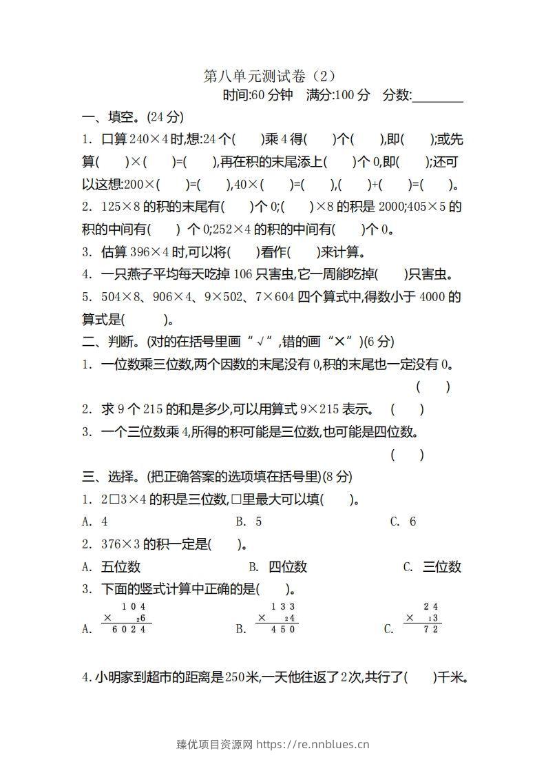 二（下）青岛版数学第八单元检测卷.2（54制） - 臻优资源网