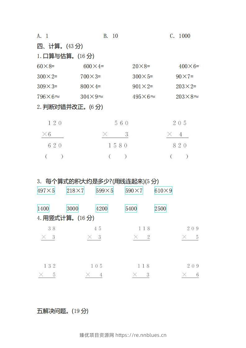 图片[2] - 二（下）青岛版数学第八单元检测卷.2（54制） - 臻优资源网