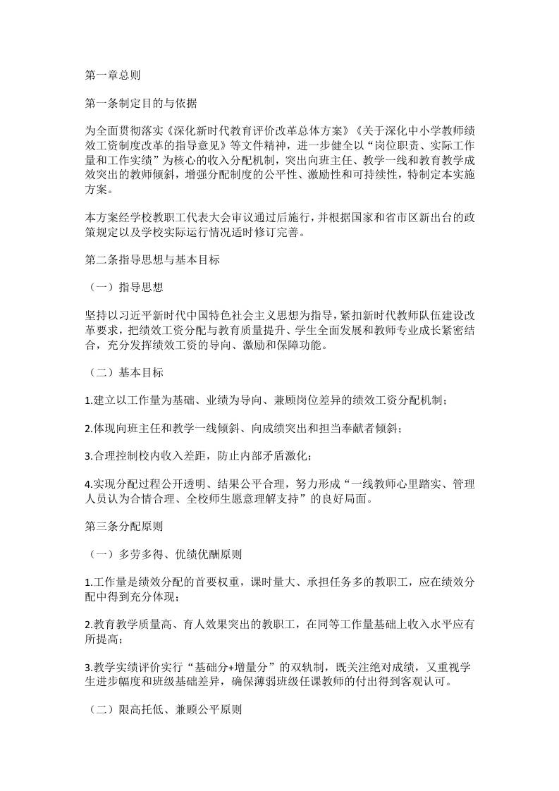 学校奖励性绩效工资分配方案（2026年修订版） - 臻优资源网