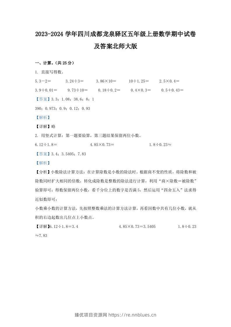 2023-2024学年四川成都龙泉驿区五年级上册数学期中试卷及答案北师大版(Word版) - 臻优资源网
