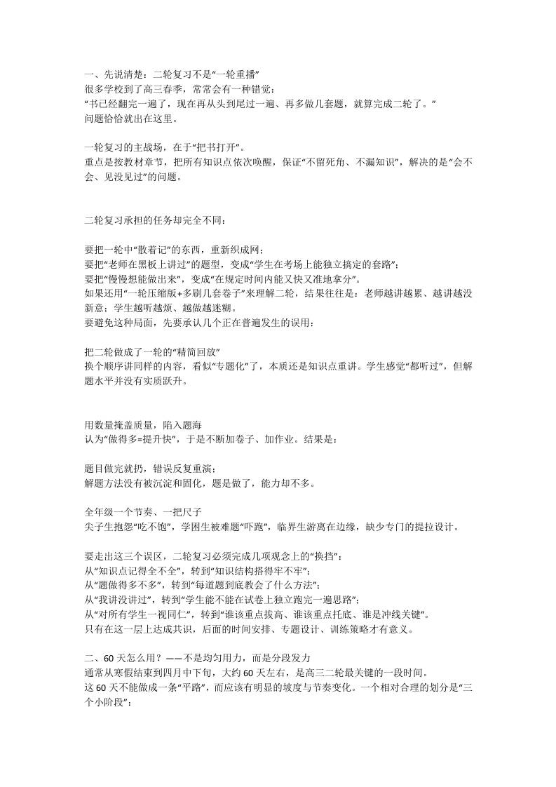 告别题海战术：高三二轮“研、整、练、考、管”五字提分法 - 臻优资源网