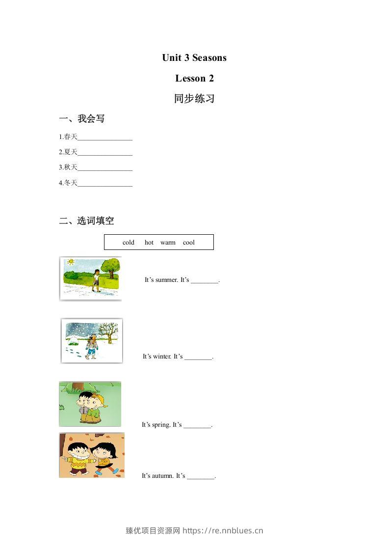 二年级英语下册Unit3SeasonsLesson2同步练习3（人教版） - 臻优资源网